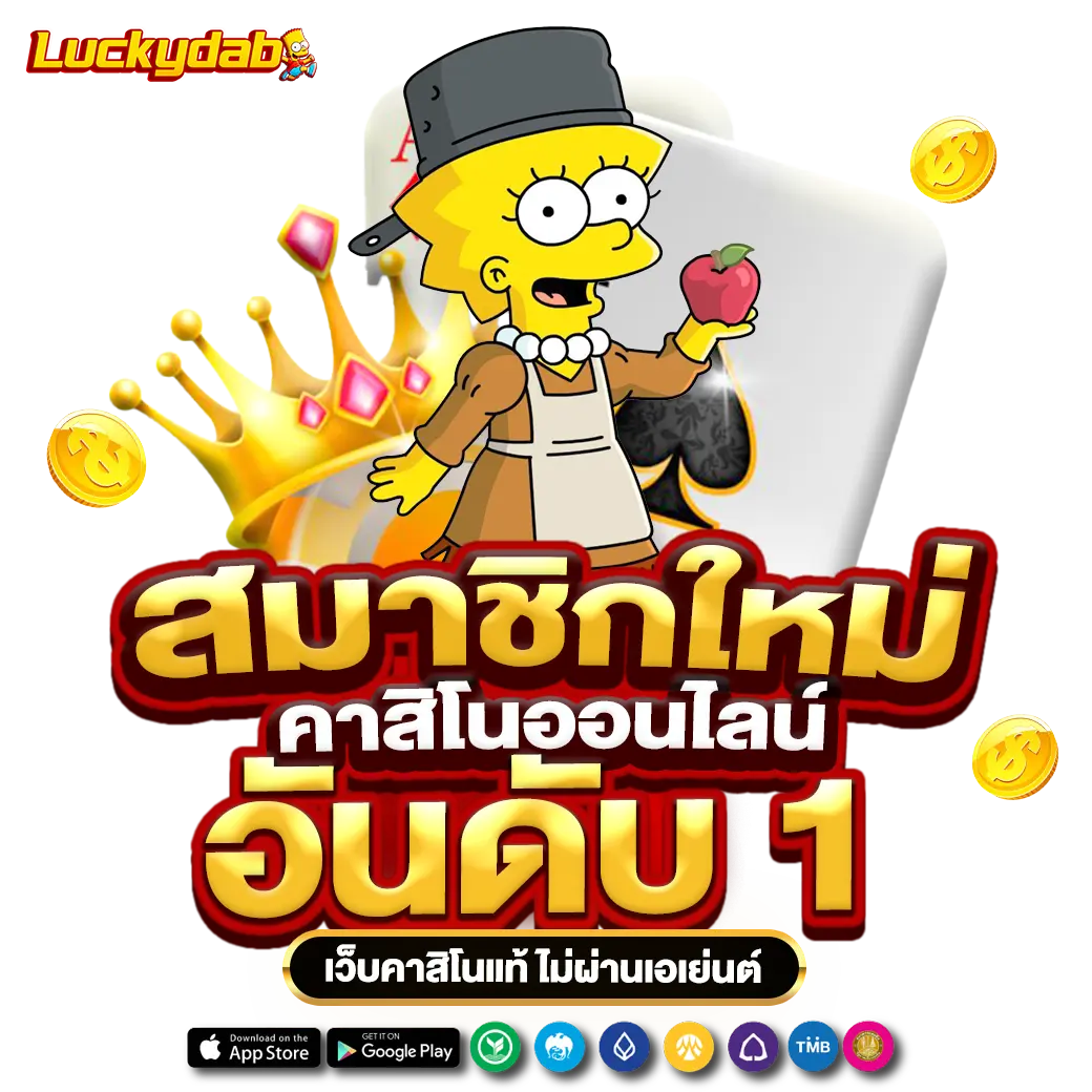 ASKYOUWIN888 คาสิโนออนไลน์อันดับ 1 เว็บตรง ไม่ผ่านเอเย่นต์