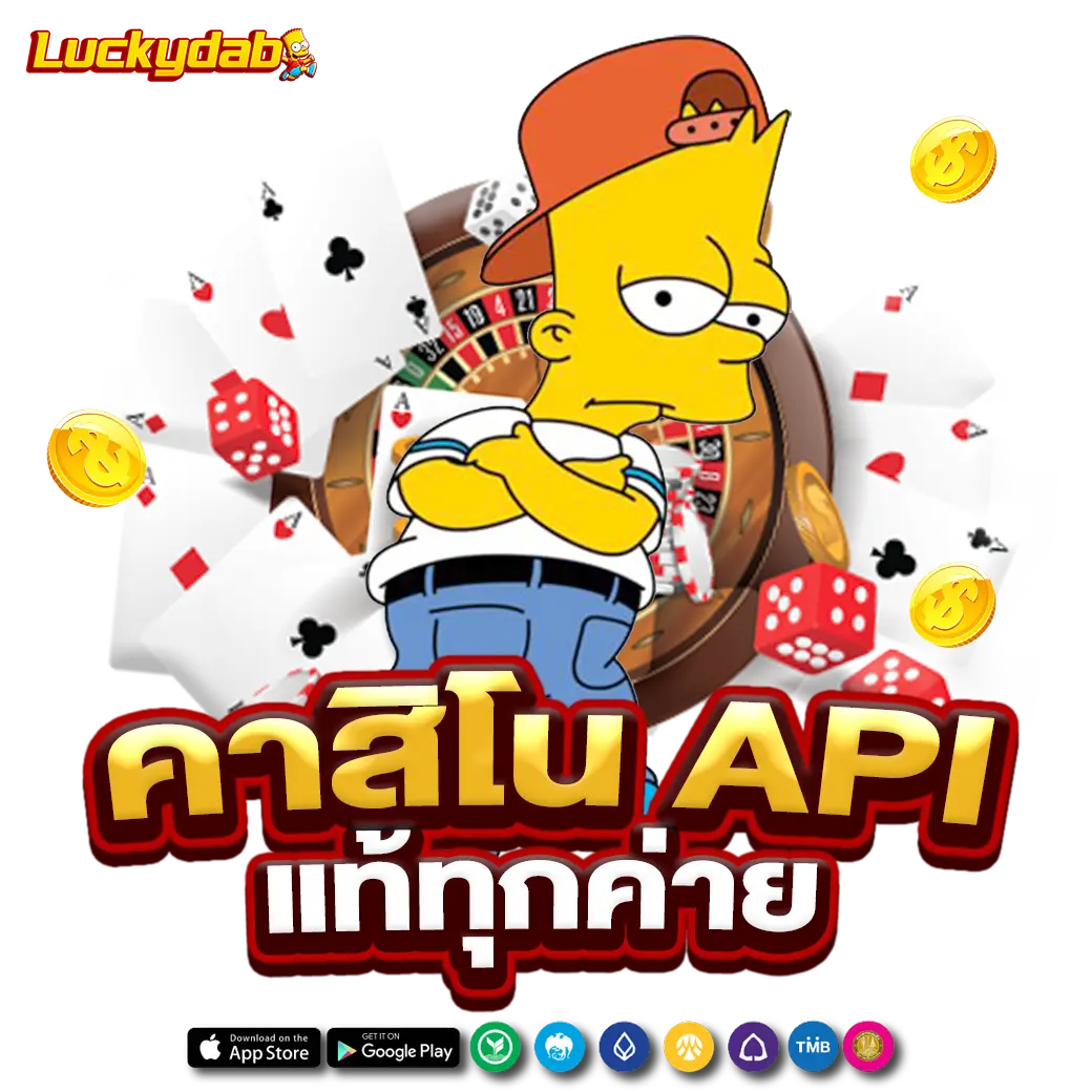 ASKYOUWIN888 คาสิโน API แท้ทุกค่าย