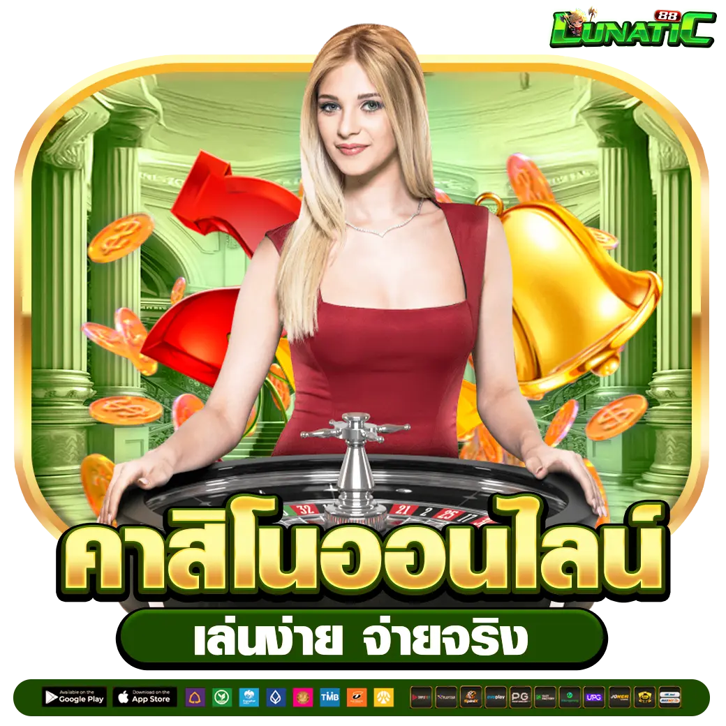 ASKYOUWIN888 คาสิโนออนไลน์ เล่นง่าย จ่ายจริง