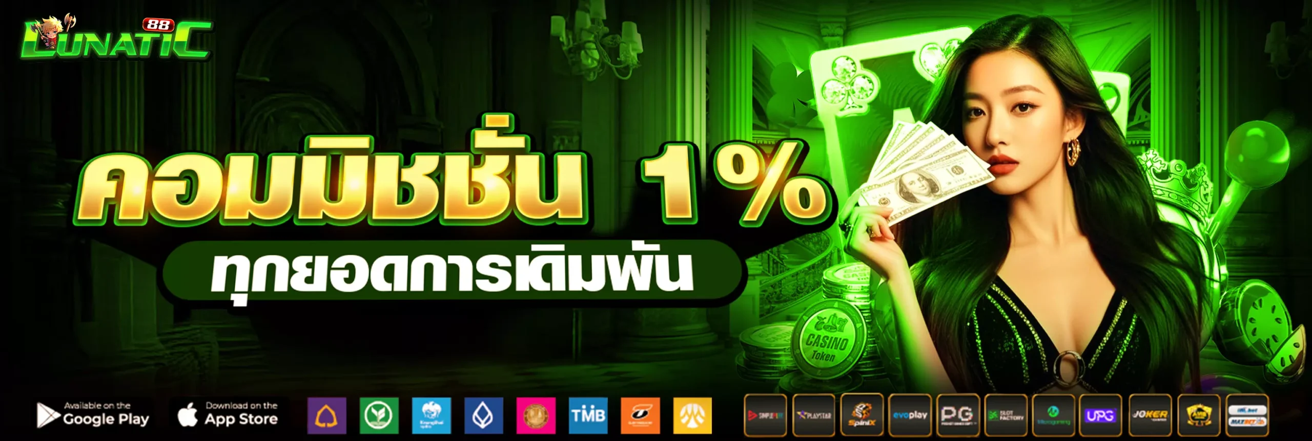 Lunatic88 โปรคอมมิชชั่น 1% ทุกยอดการเดิมพัน