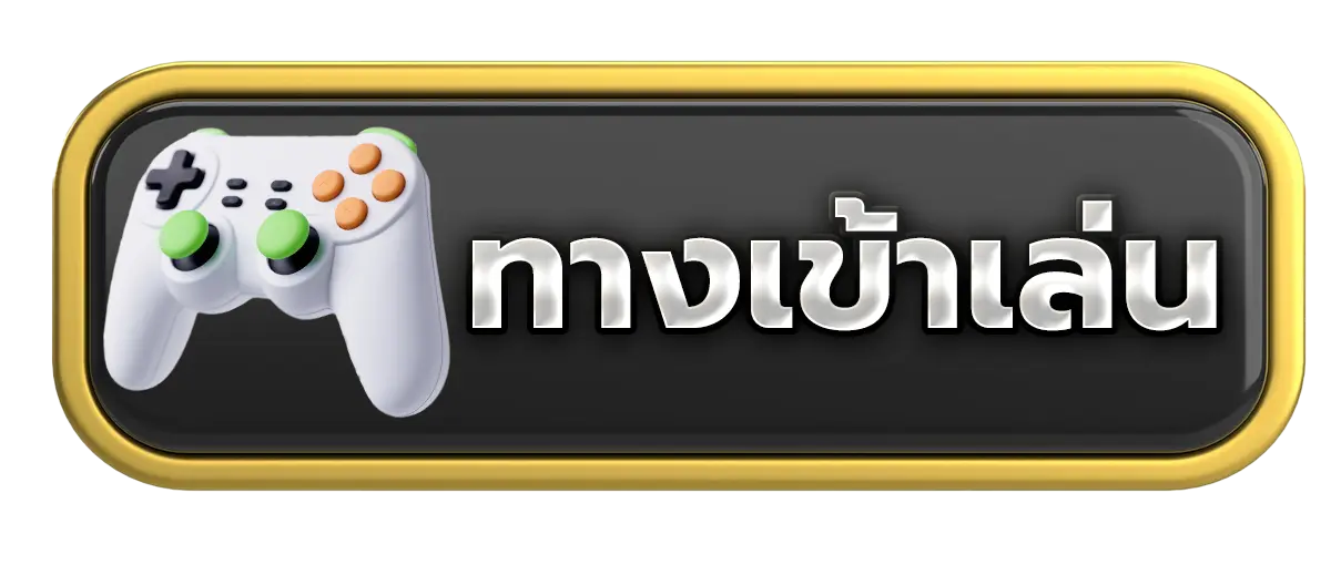 ทางเข้าเล่น ASKYOUWIN888